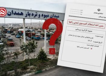 ادامه زنجیره ابهامات میدان میوه و ترهبار همدان/ آیا پای «چک سفید امضا» در میان است؟